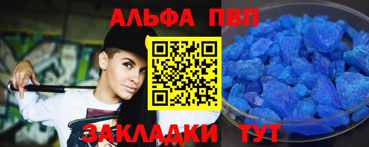 A PVP  Альфа ПВП кристаллы  Вход с VPN  APVP Соль  Обнинск  А ПВП СК КРИС 