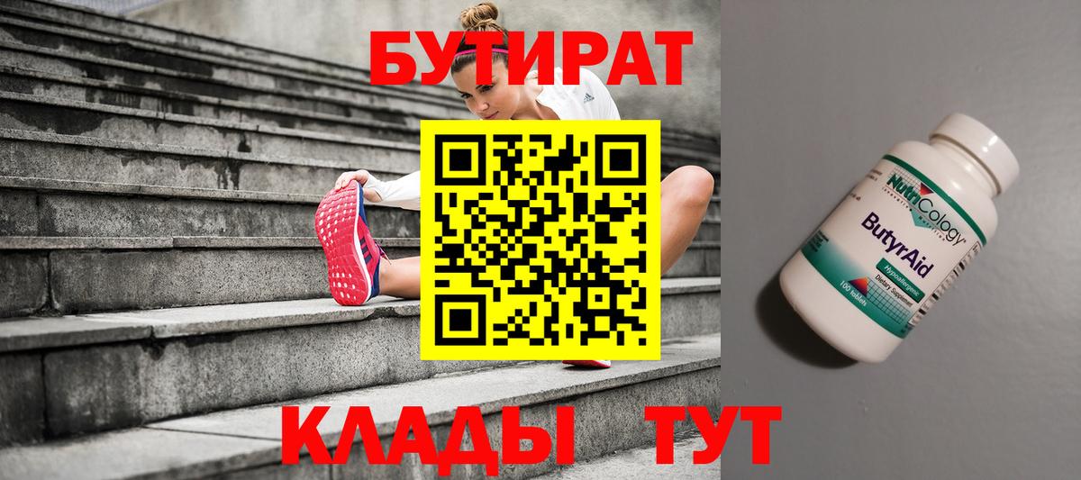 Обнинск  Бутират BDO  Вход с VPN 