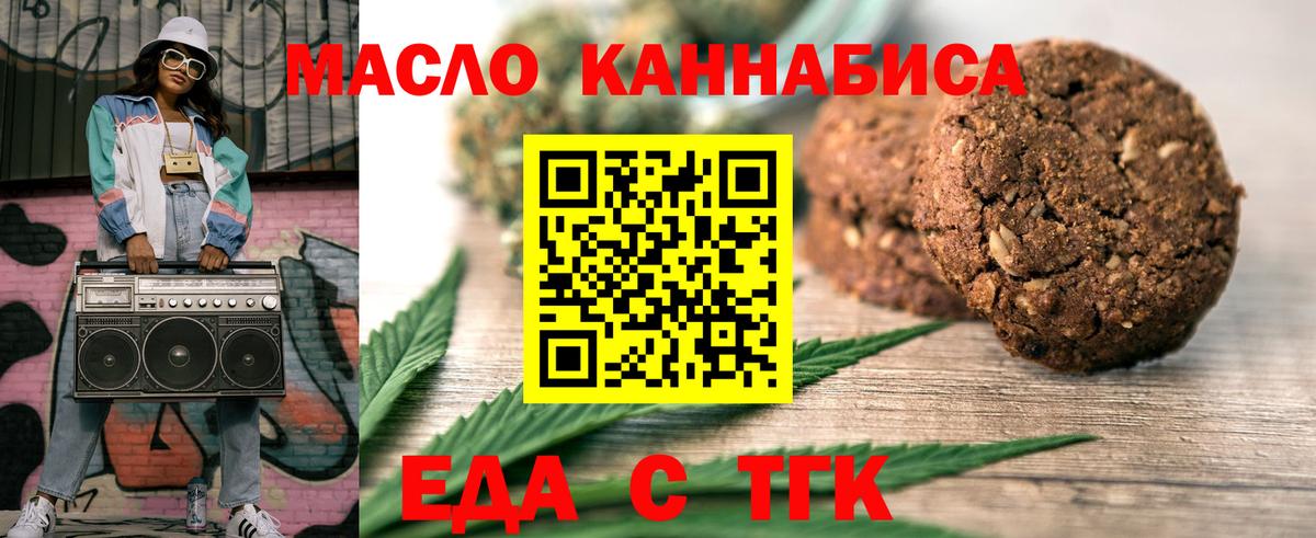 Обнинск  Печенье с ТГК марихуана  Вход с VPN 