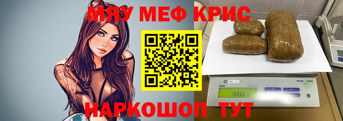 МЕФ кристаллы    как зайти  Мефедрон  Обнинск  Вход с VPN  МЯУ-МЯУ кристаллы 