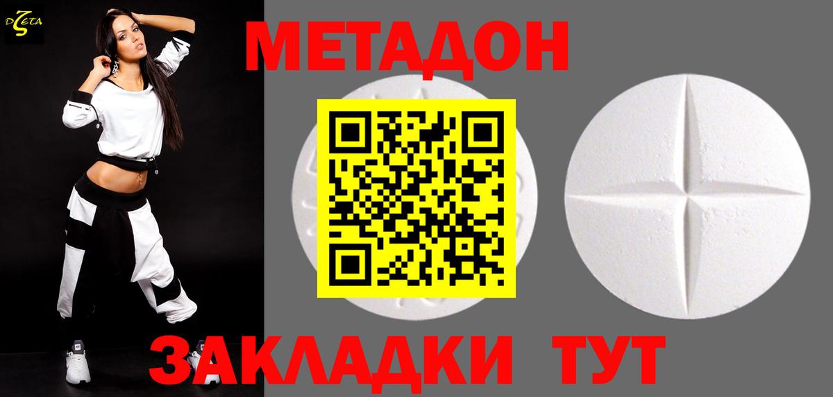 Обнинск  Метадон кристалл  МЕТАДОН кристалл  Вход с VPN 
