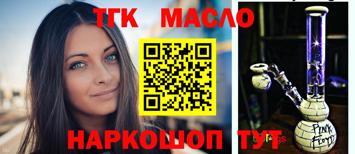 Дистиллят ТГК гашишное масло Обнинск